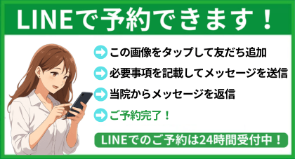 LINEで問い合わせ