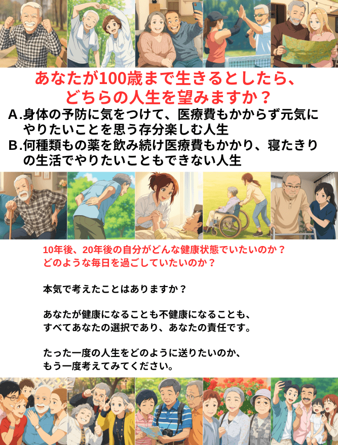 100歳まで生きる人生