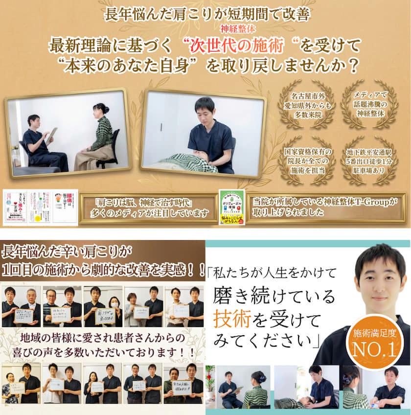 長年悩んだ肩こりが短期間で改善　最新理論に基づく"次世代の施術"（神経整体）を受けて"本来のあなた自身"を取り戻しませんか？