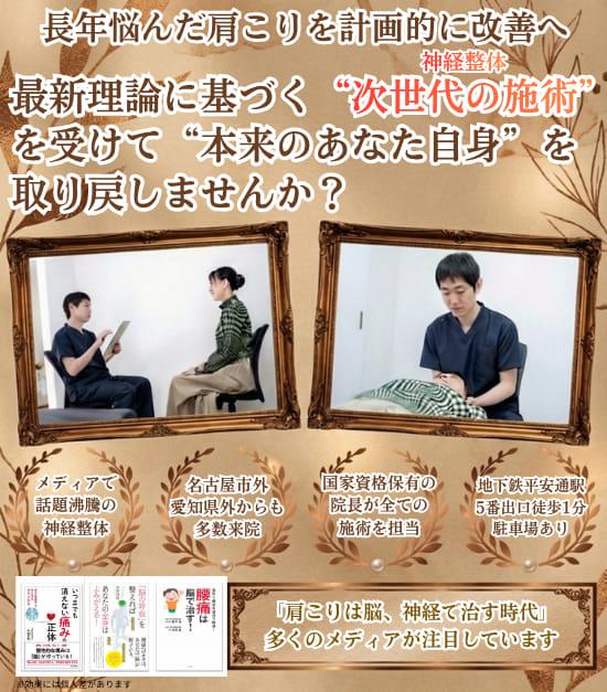 長年悩んだ肩こりを計画的に改善へ　最新理論に基づく"次世代の施術"（神経整体）を受けて"本来のあなた自身"を取り戻しませんか？