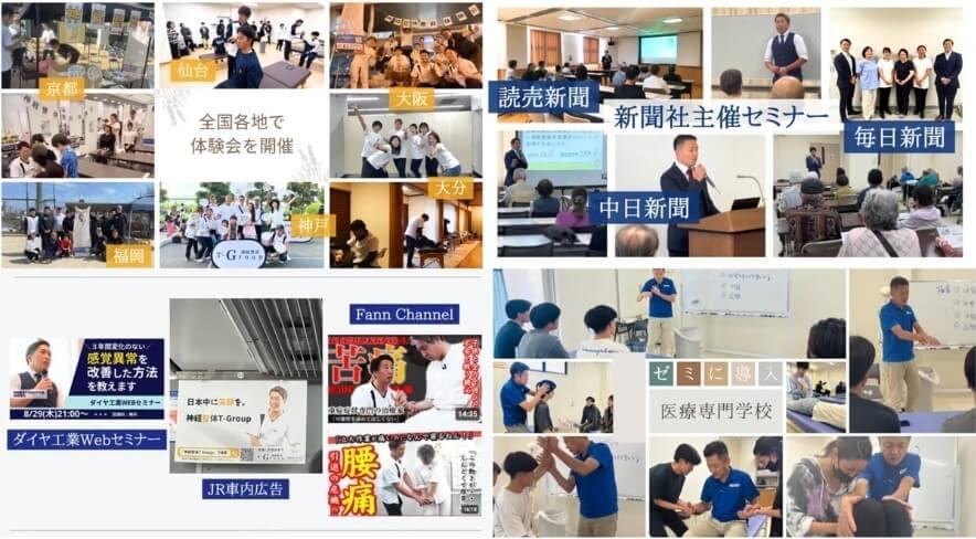 神経整体T-Group　全国で体験会　新聞社主催セミナー