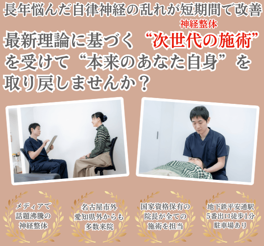 平安通整骨院で自律神経を整えて痛みや不調を根本改善に導きます