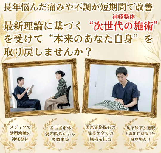 平安通整骨院で痛みや不調を根本改善に導きます