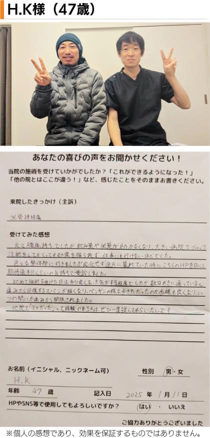 名古屋市北区の平安通整骨院の神経整体で坐骨神経痛が改善した40代男性患者さんとのツーショット写真と感想文