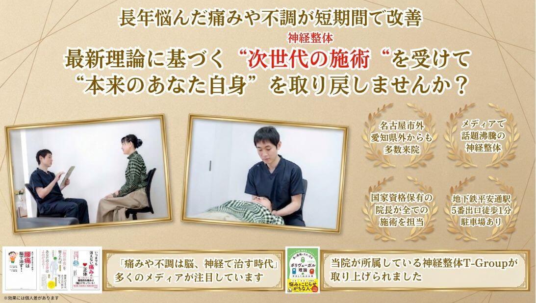 平安通整骨院で痛みや不調を根本改善に導きます。