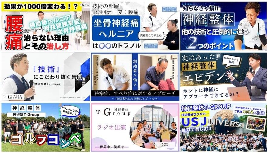 神経整体T-Groupの活動