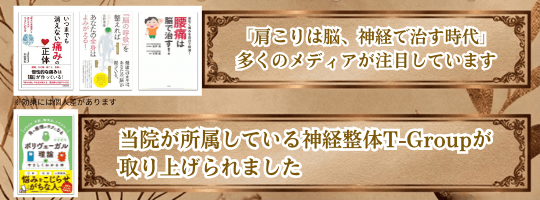 痛みや不調は脳、神経で治す時代です