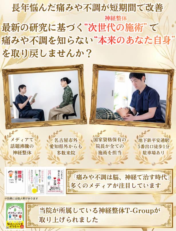 長年悩んだ痛みや不調が短期間で改善　最新理論に基づく"次世代の施術"（神経整体）を受けて"本来のあなた自身"を取り戻しませんか？