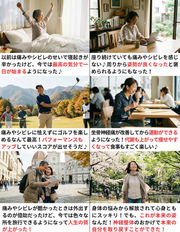 坐骨神経痛が改善して人生を楽しんでいる人達