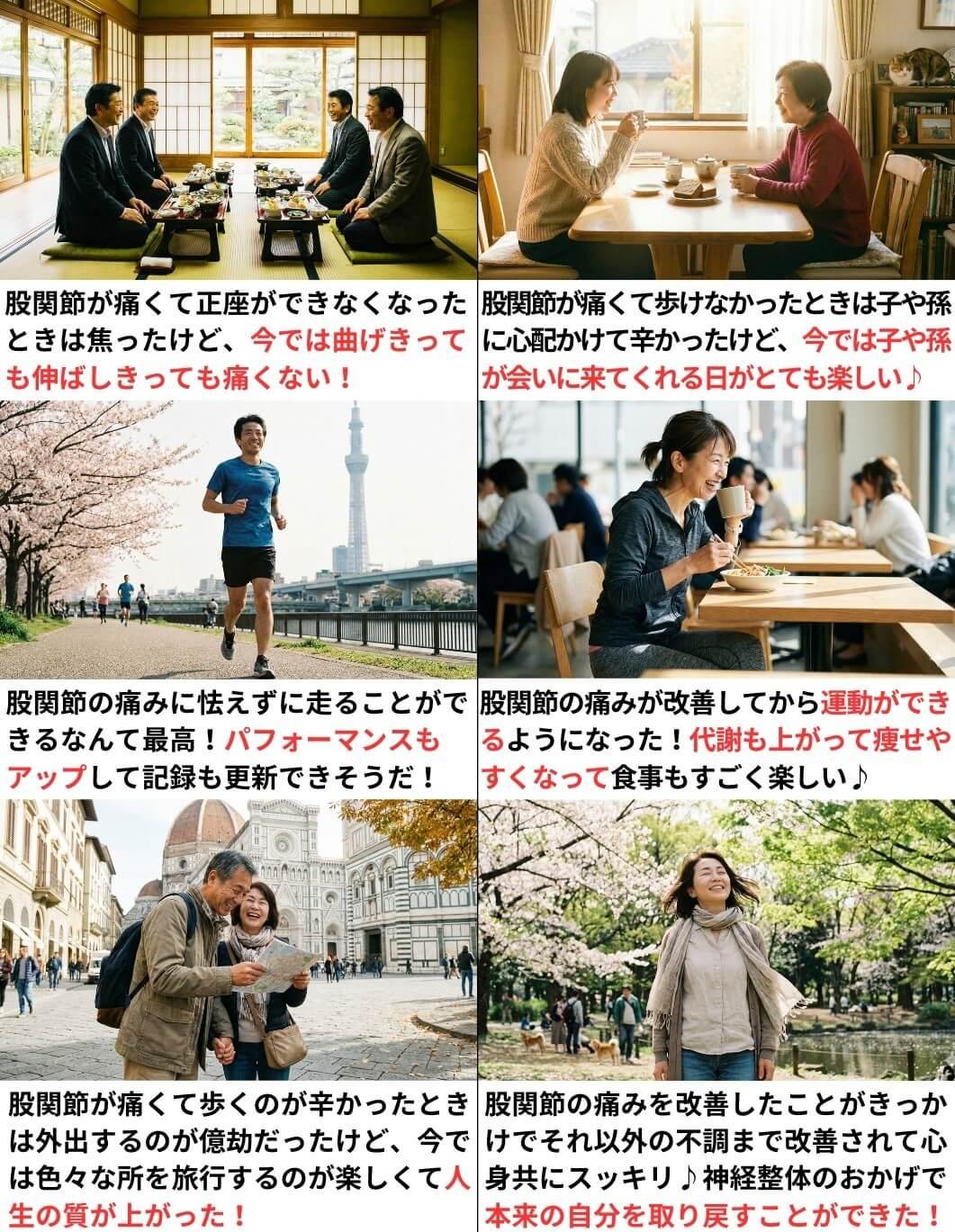 股関節痛が改善して人生を楽しんでいる人達