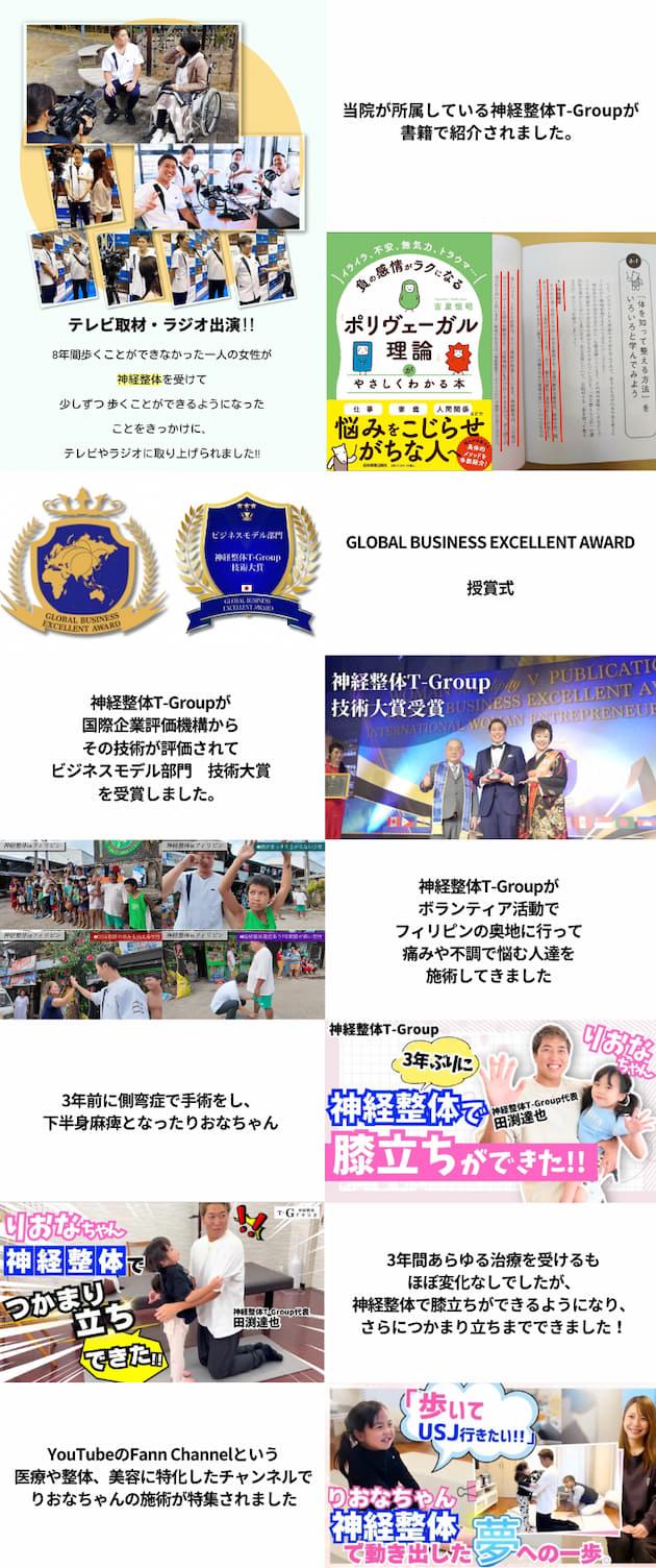 神経整体T-Groupの活動など、ポリヴェーガル理論の書籍で紹介されました、国際企業評価機構から技術大賞を受賞しました、フィリピンでボランティア活動を行いました、りおなちゃんの施術の軌跡の動画紹介