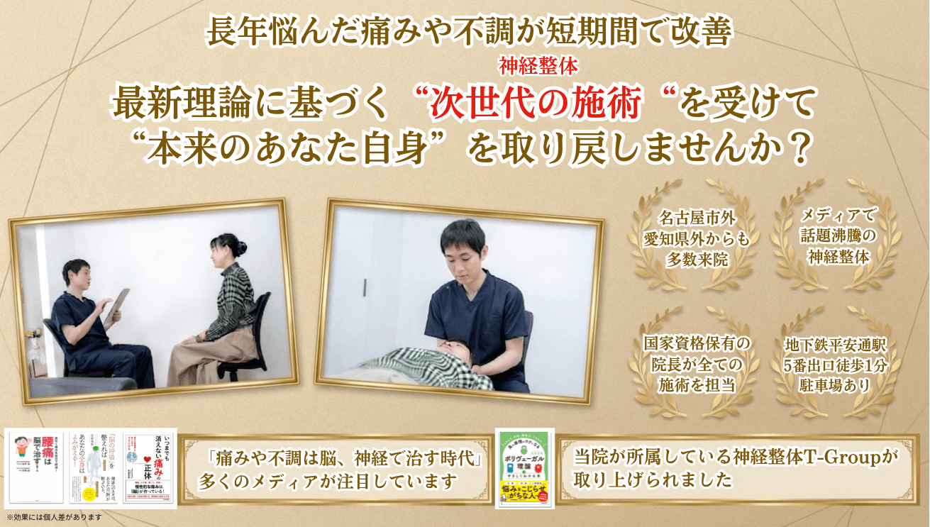 平安通整骨院で痛みや不調を根本改善に導きます。