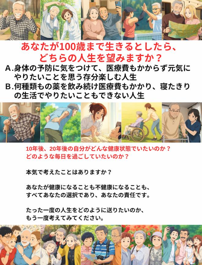 100歳まで生きる人生