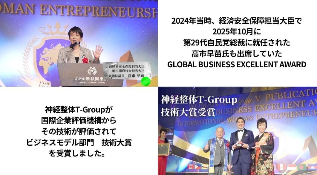 高市早苗　GLOBAL BUSINESS EXCELLENT AWARD　技術大賞受賞