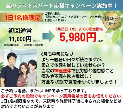 名古屋市北区の平安通整骨院のお得なキャンペーン情報