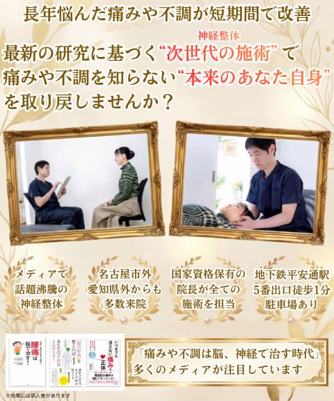 長年悩んだ痛みや不調が短期間で改善　最新理論に基づく"次世代の施術"（神経整体）を受けて"本来のあなた自身"を取り戻しませんか？