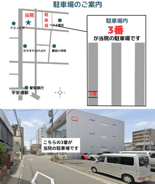 駐車場の地図と写真