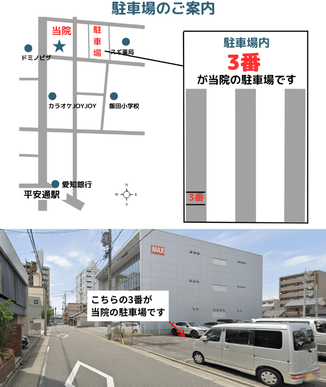 駐車場の地図と写真