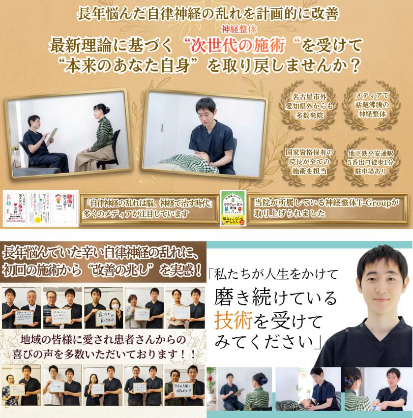 長年悩んだ自律神経の乱れを計画的に改善　最新理論に基づく"次世代の施術"（神経整体）を受けて"本来のあなた自身"を取り戻しませんか？