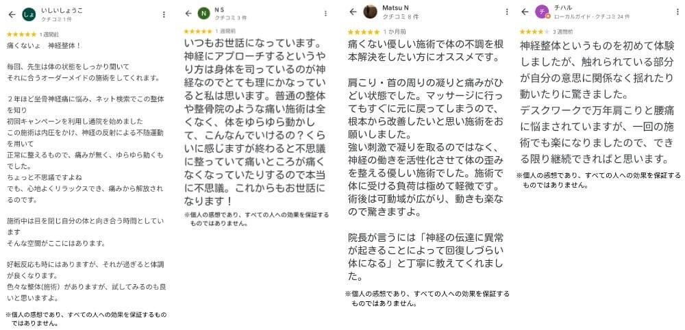 グーグルの口コミ