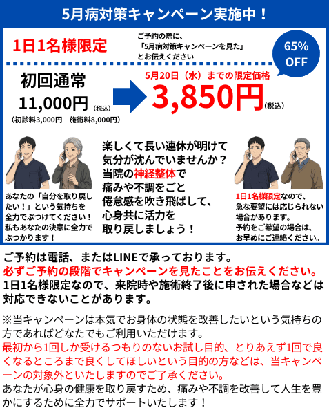 名古屋市北区の平安通整骨院のお得なキャンペーン情報