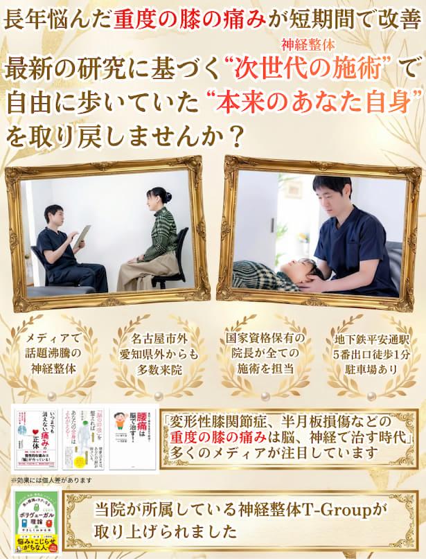 長年悩んだ重度の膝の痛みが短期間で改善　最新理論に基づく"次世代の施術"（神経整体）を受けて"本来のあなた自身"を取り戻しませんか？