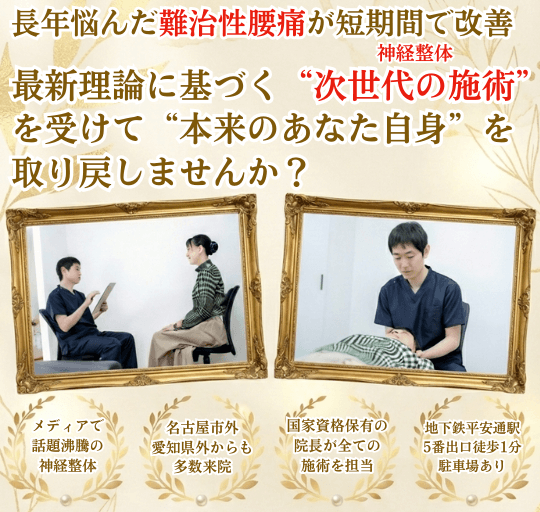 平安通整骨院で腰痛を根本改善に導きます