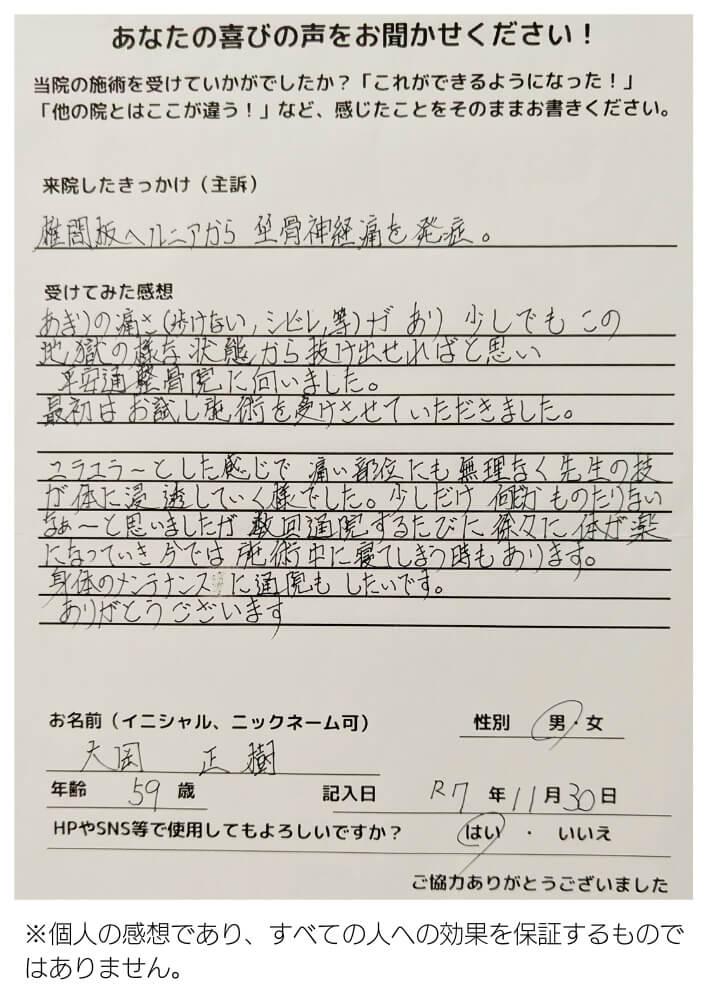 患者さんの感想文