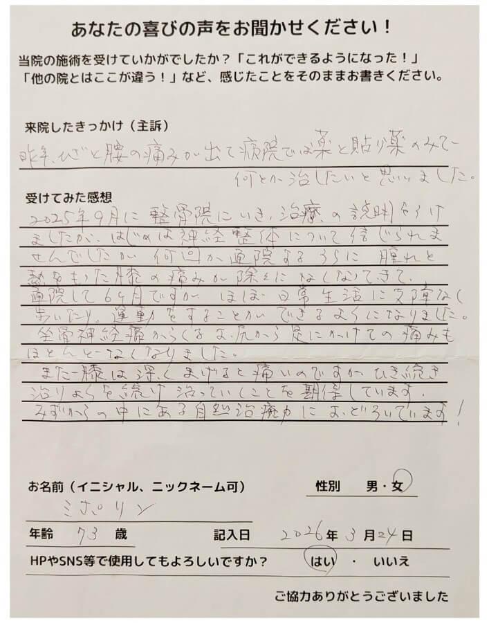 患者さんの感想文