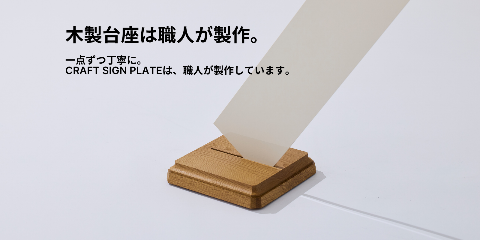 クラフトサイン６