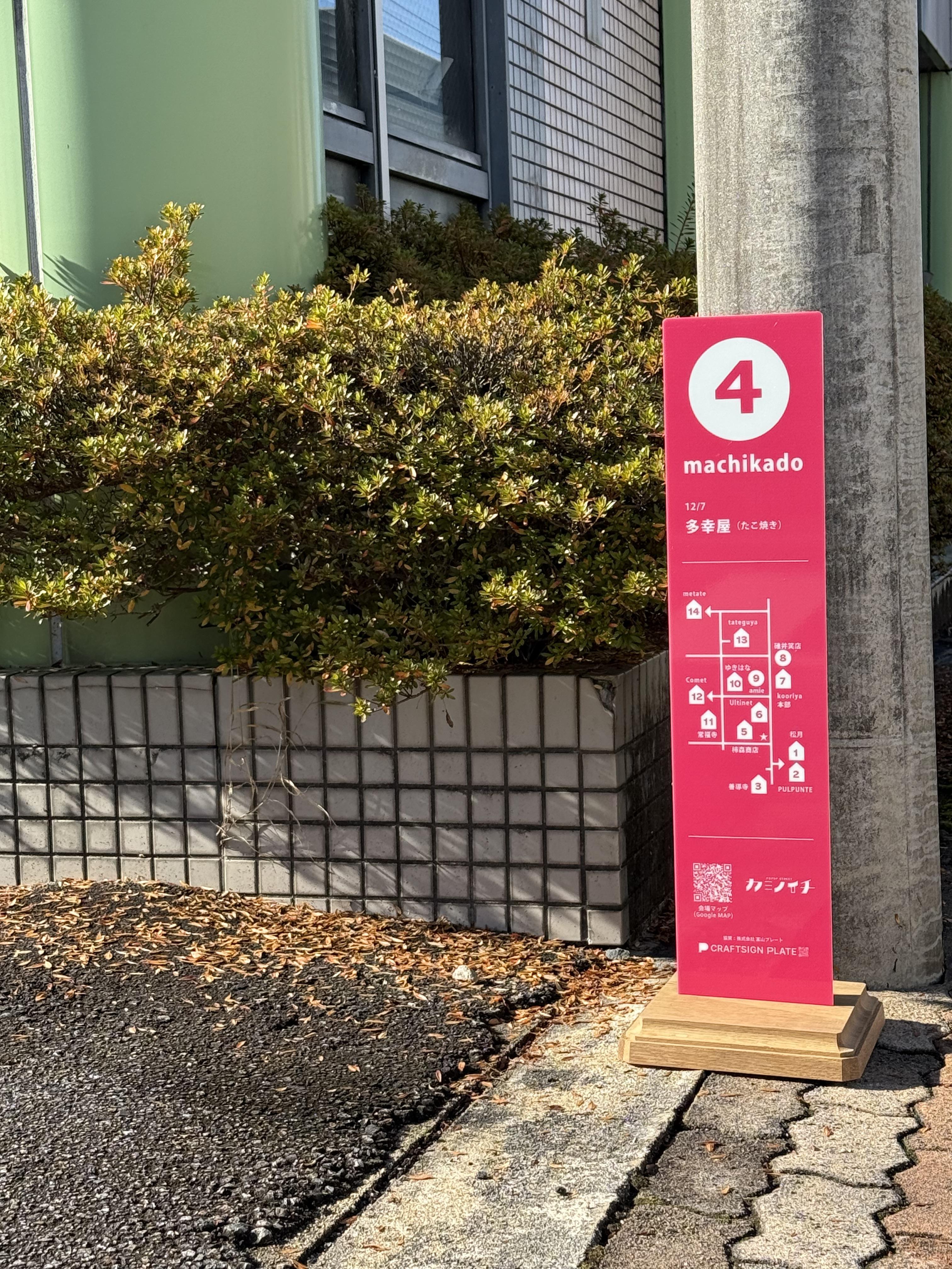 富山県のイベント会場で使用されたCRAFT SIGN PLATEのサイン