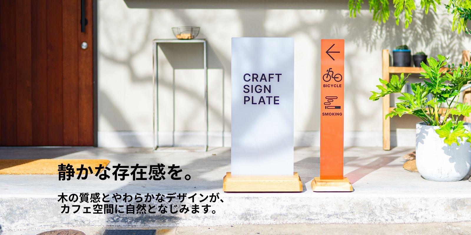 クラフトサイン１