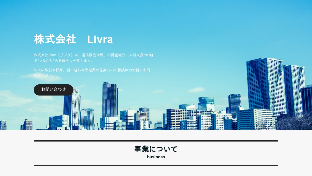 株式会社 Livra