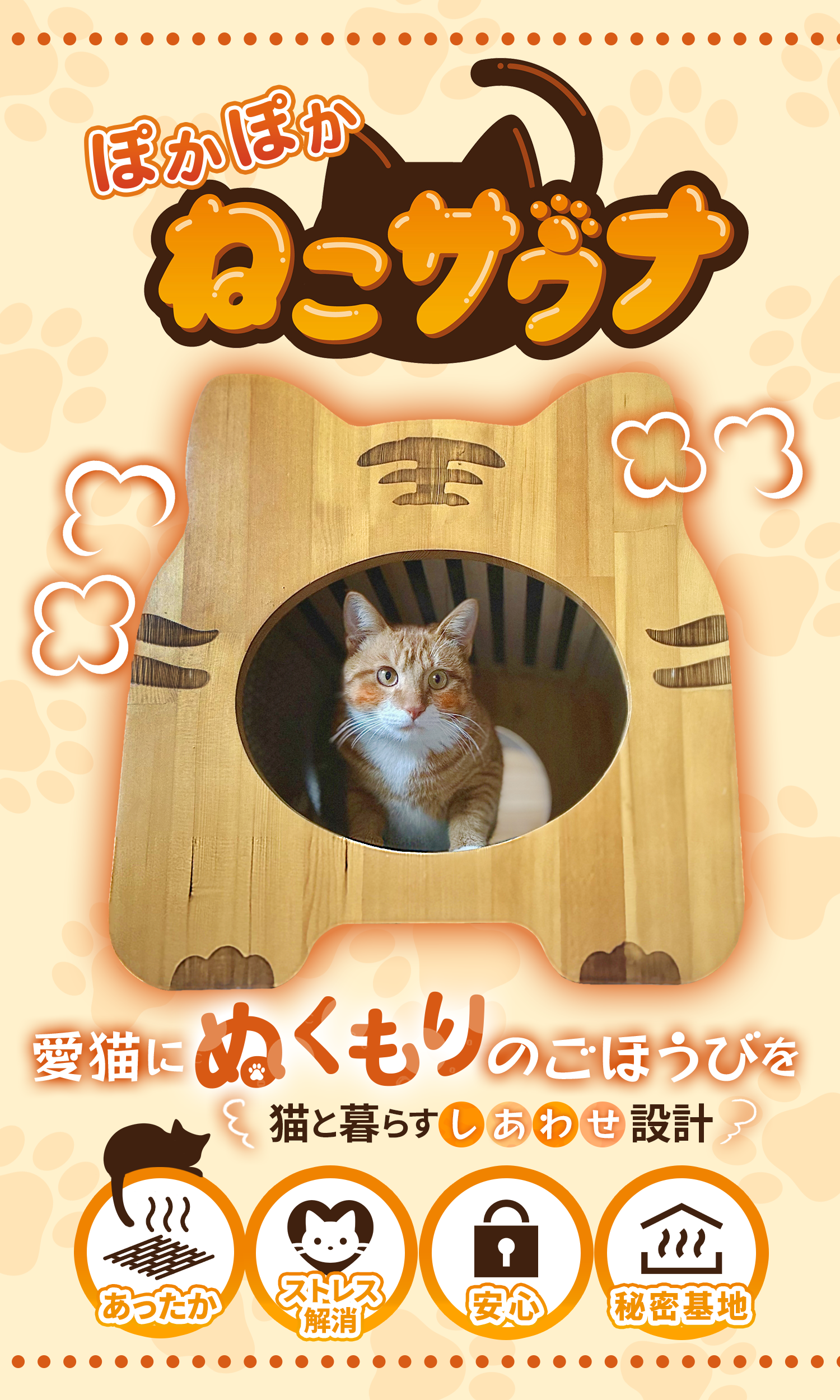 ぽかぽか遠赤外線加熱式サウナ｜ねこサウナ