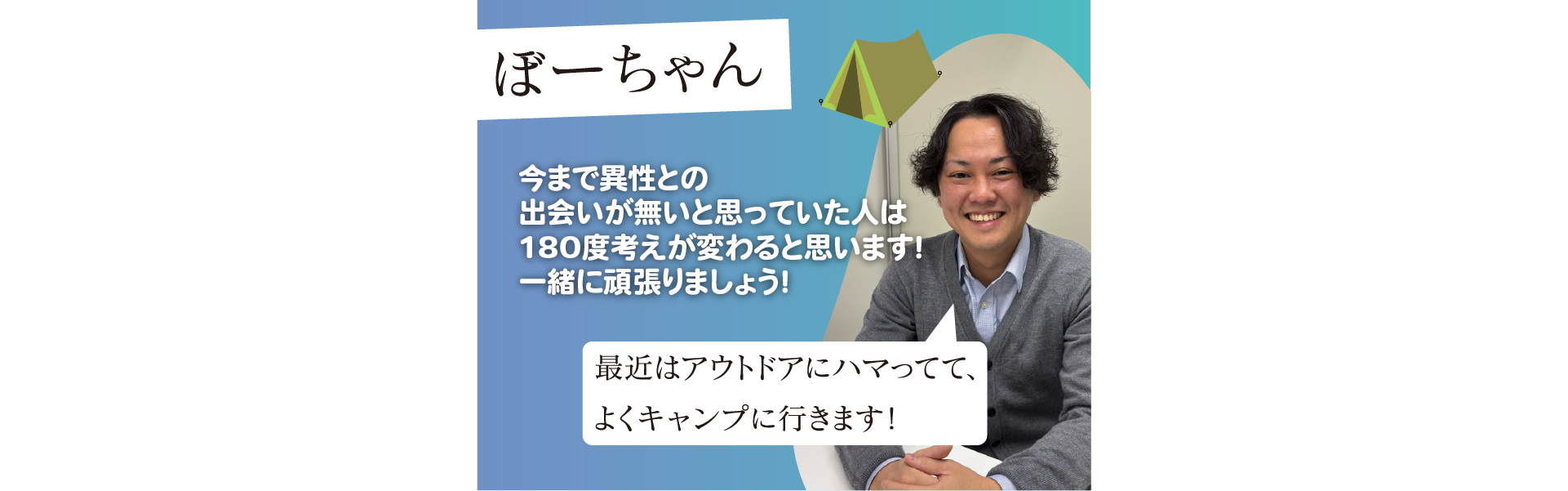 スタッフ紹介 1