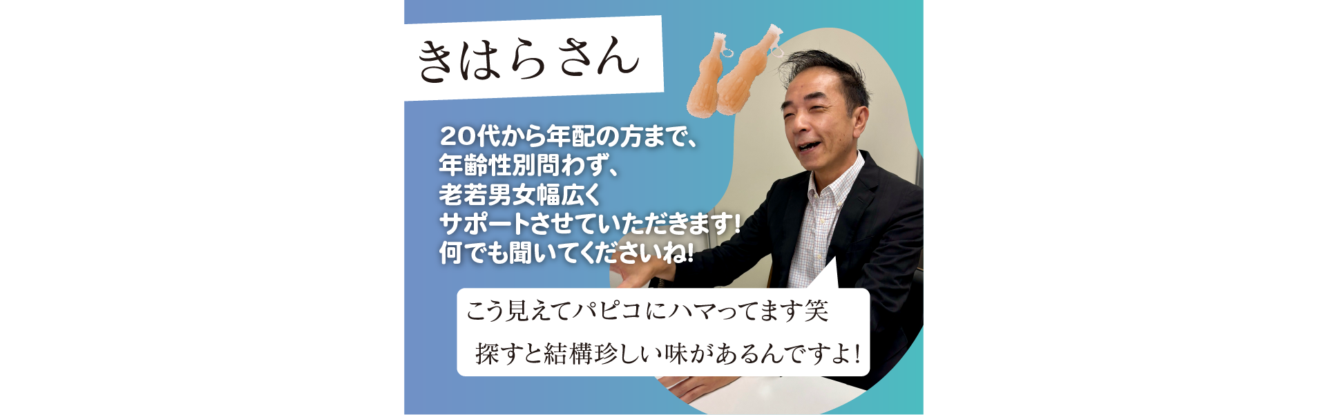 スタッフ紹介 2
