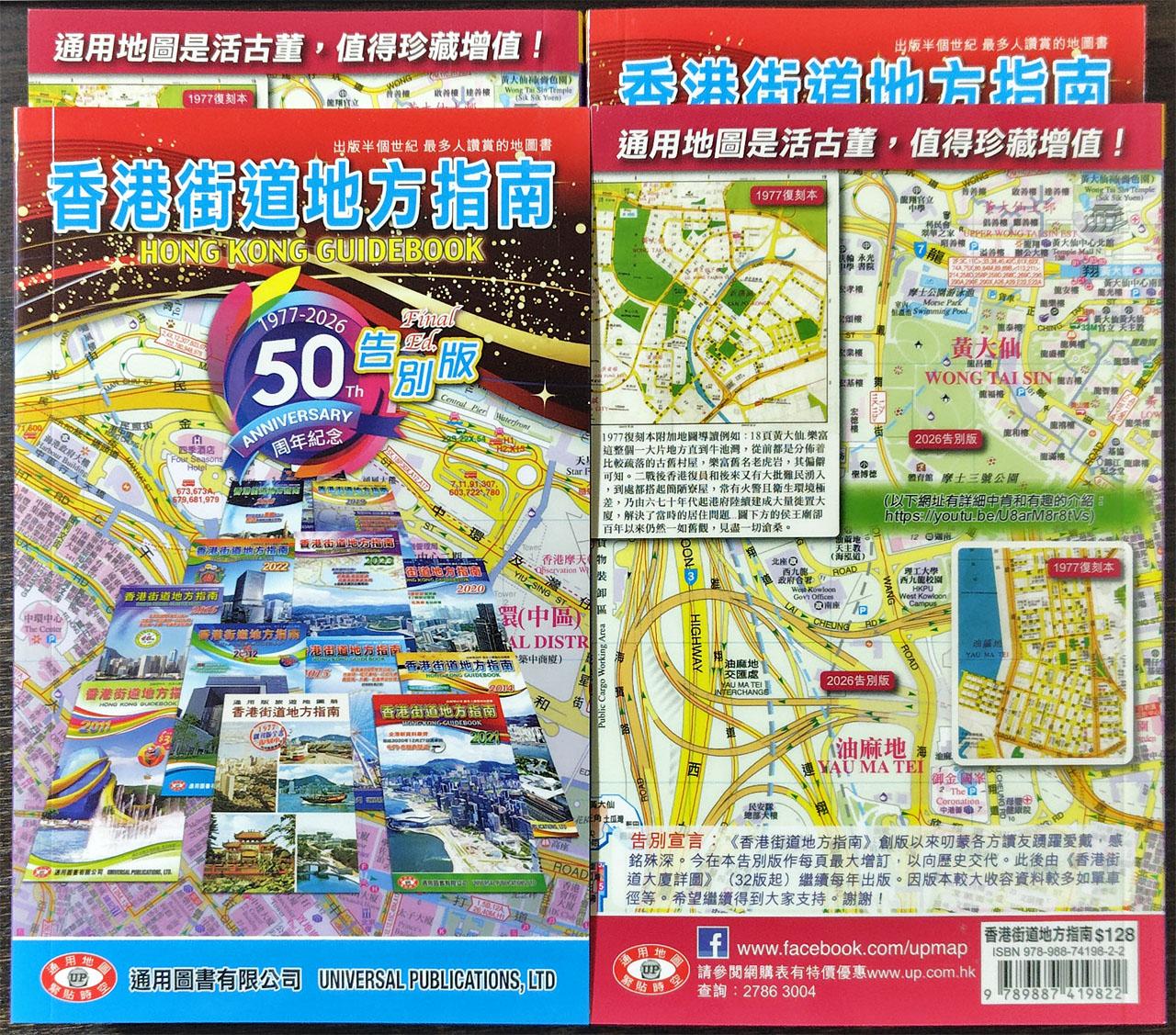 香港街道地方指南