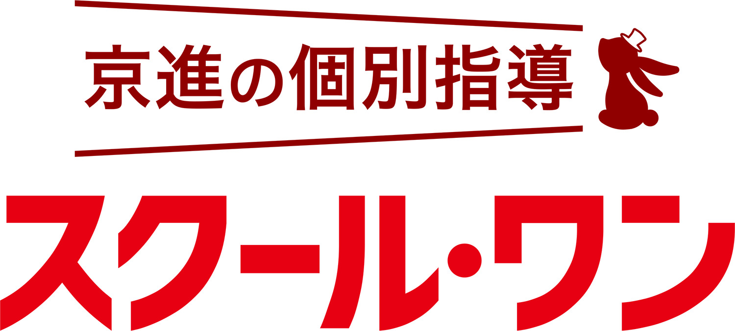 京進の個別指導