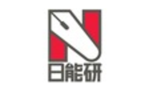 日能研