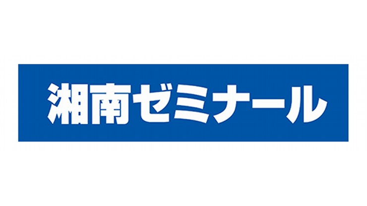 湘南ゼミナール