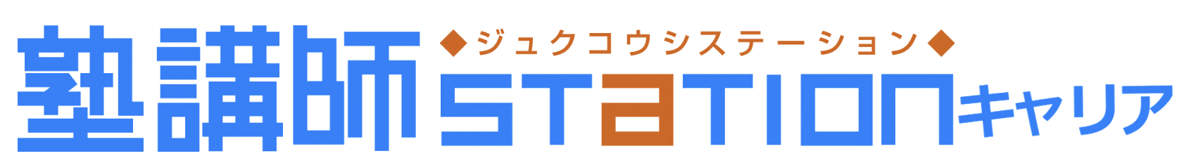 塾講師STATIONキャリア