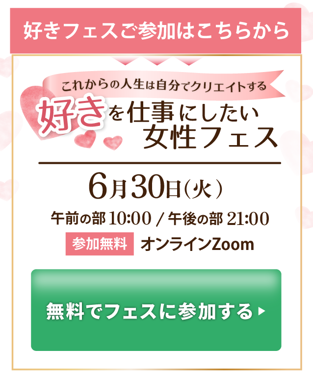 好きフェスご参加はこちらから
