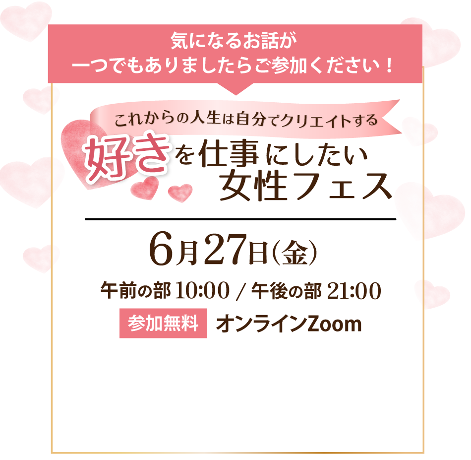 好きフェス