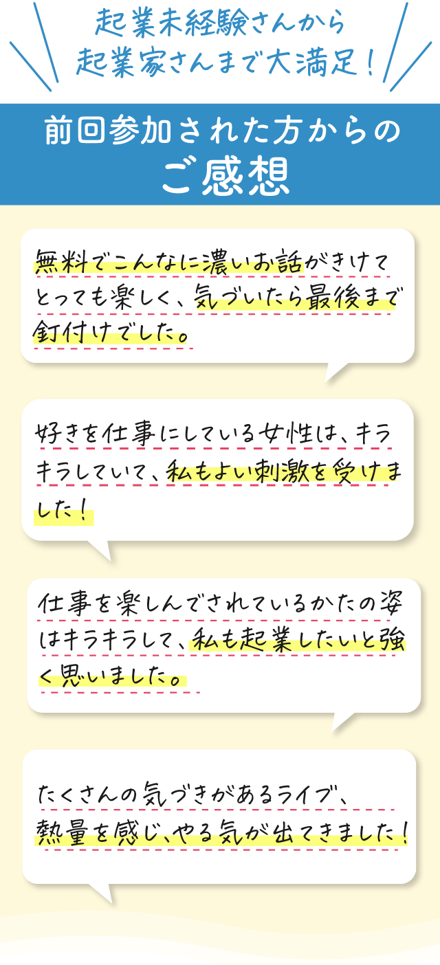前回参加された方からのご感想