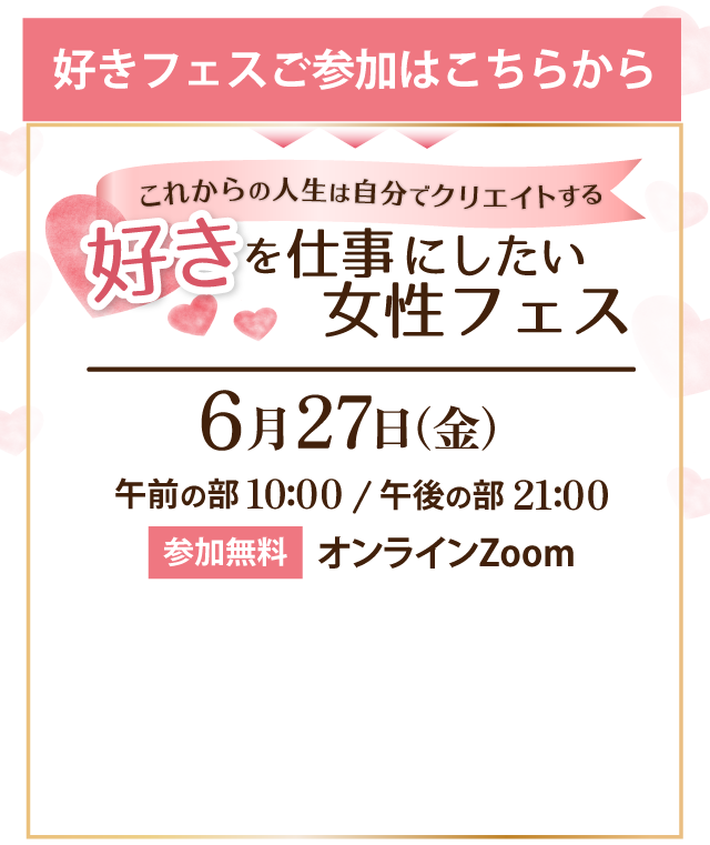 好きフェス