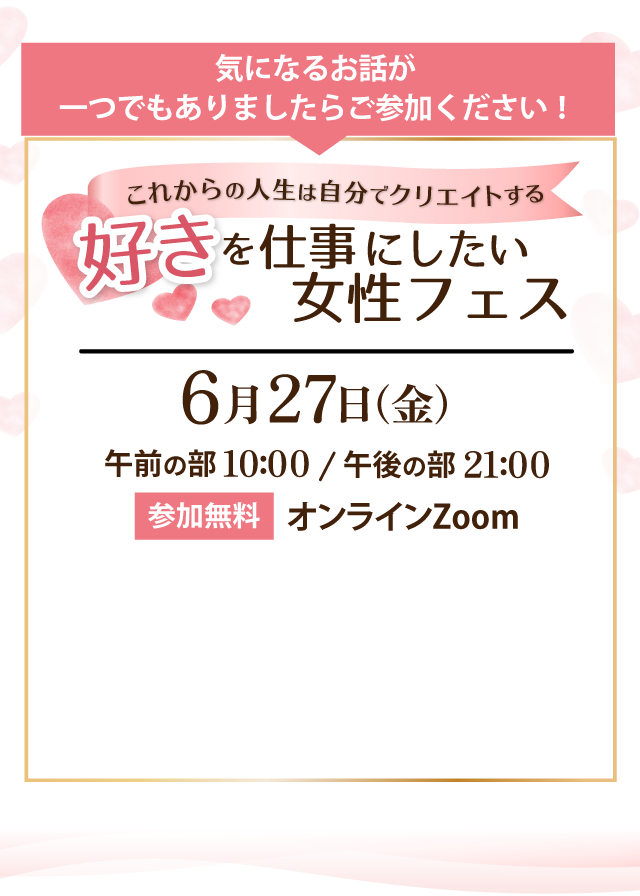 好きフェス