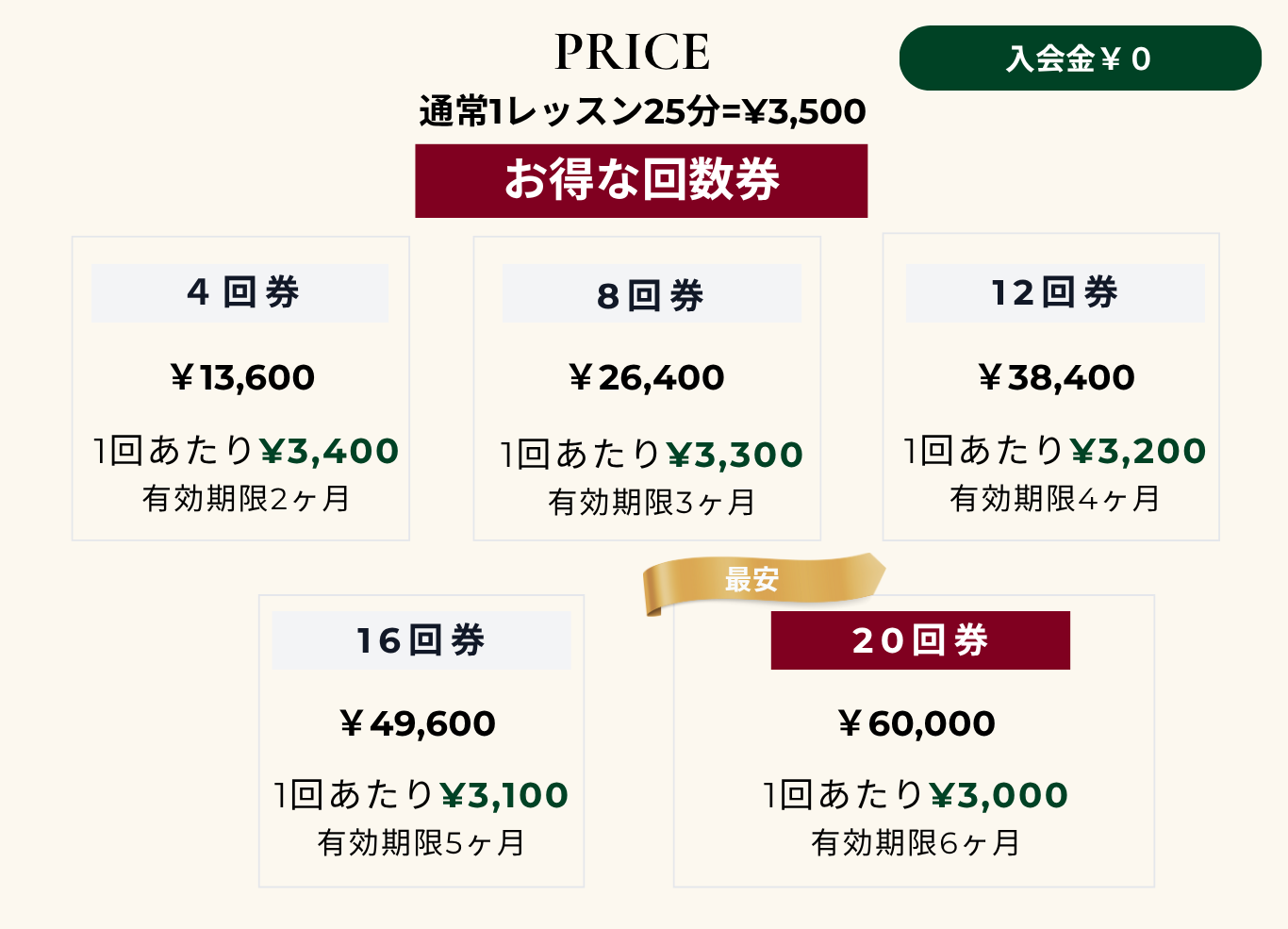 プライベートレッスン　料金表