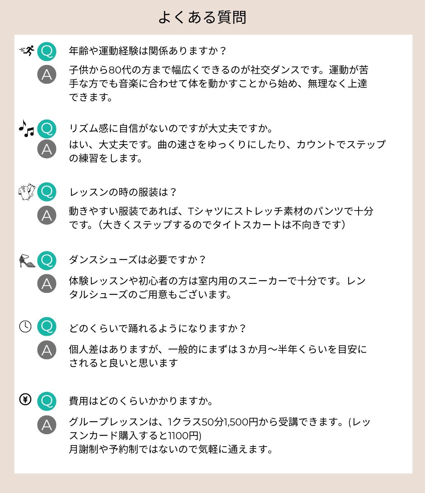 社交ダンス　QA