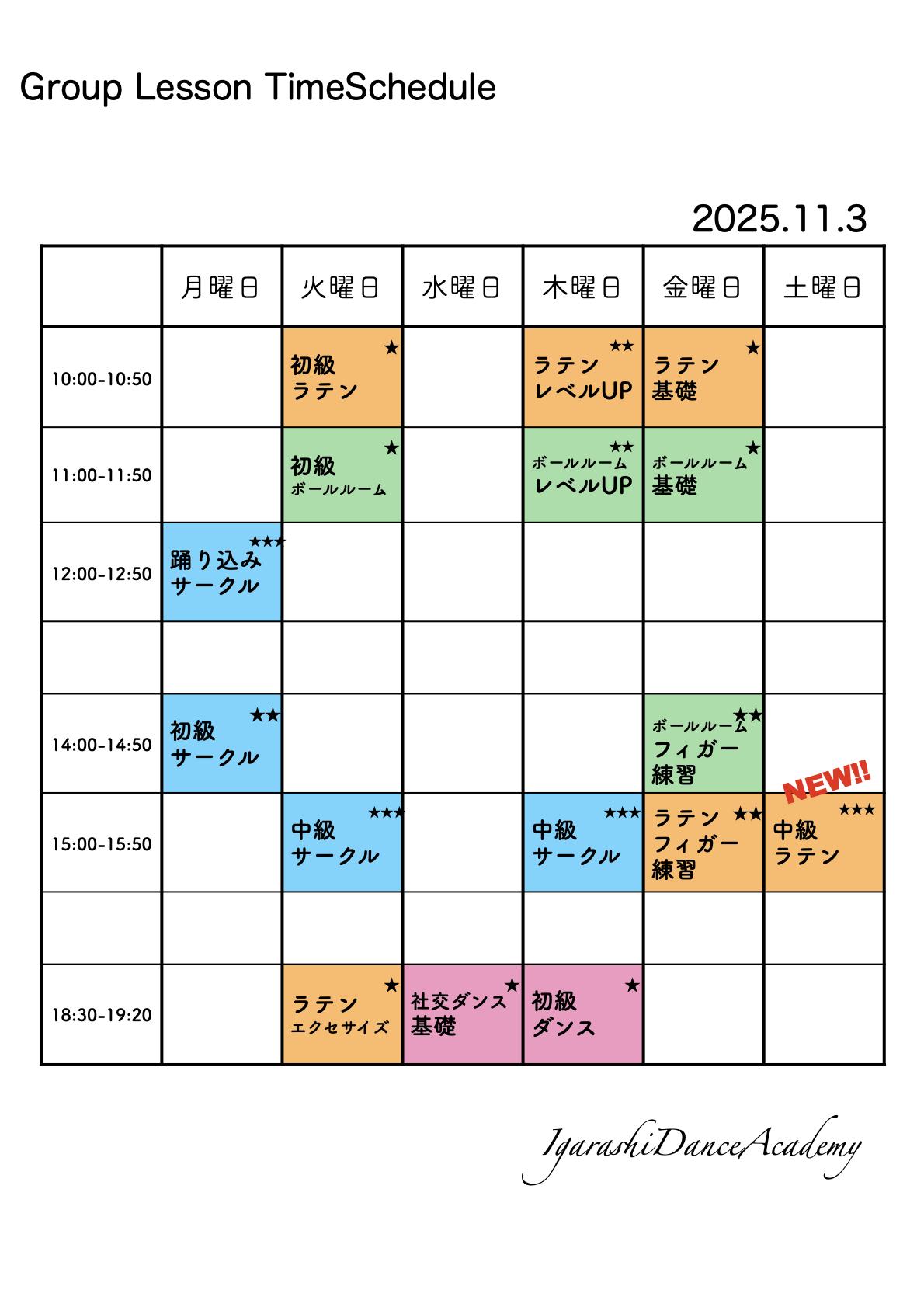 グループレッスンのスケジュール