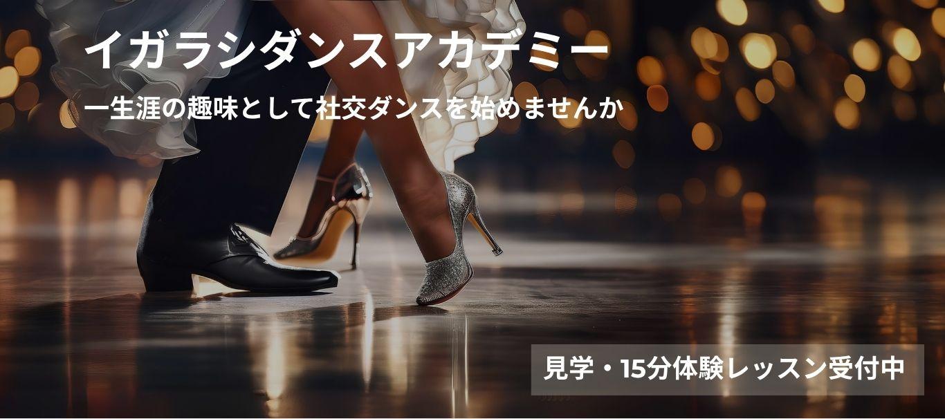 北24条　社交ダンス　教室